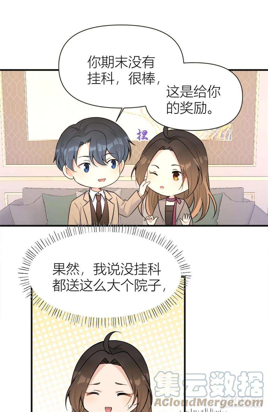 大佬失忆后只记得我91话 危机感up！