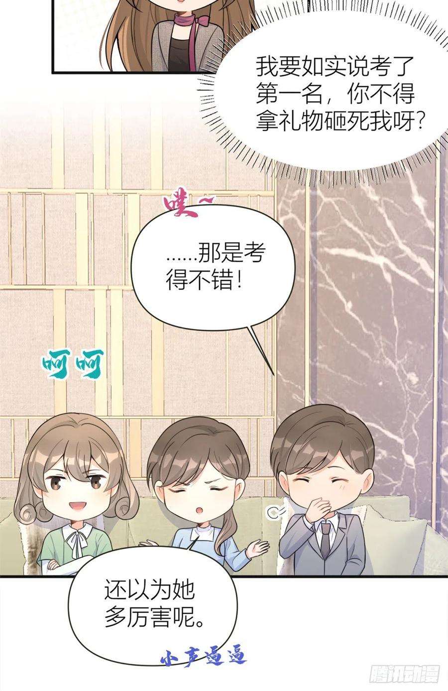 大佬失忆后只记得我91话 危机感up！