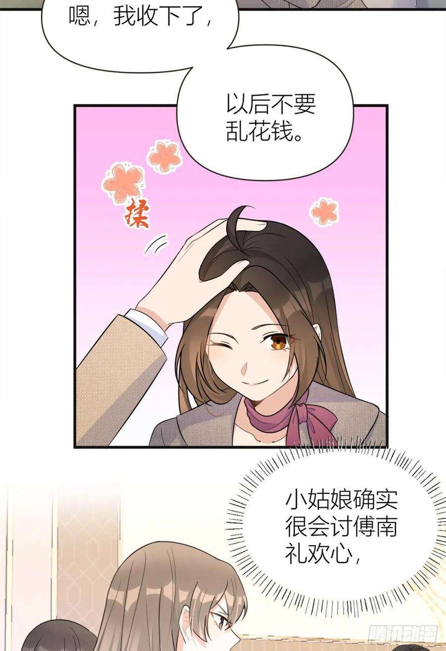 大佬失忆后只记得我91话 危机感up！