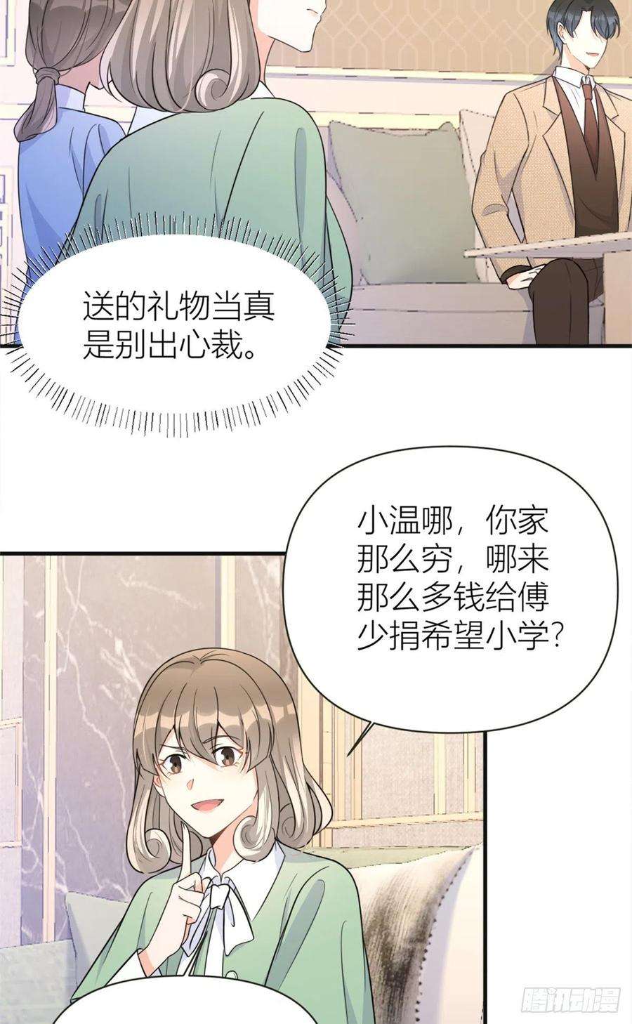 大佬失忆后只记得我91话 危机感up！