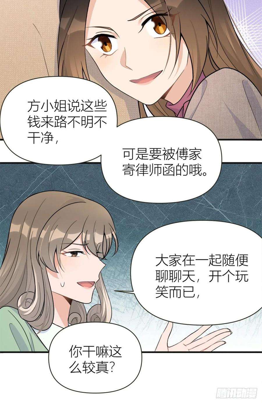 大佬失忆后只记得我91话 危机感up！