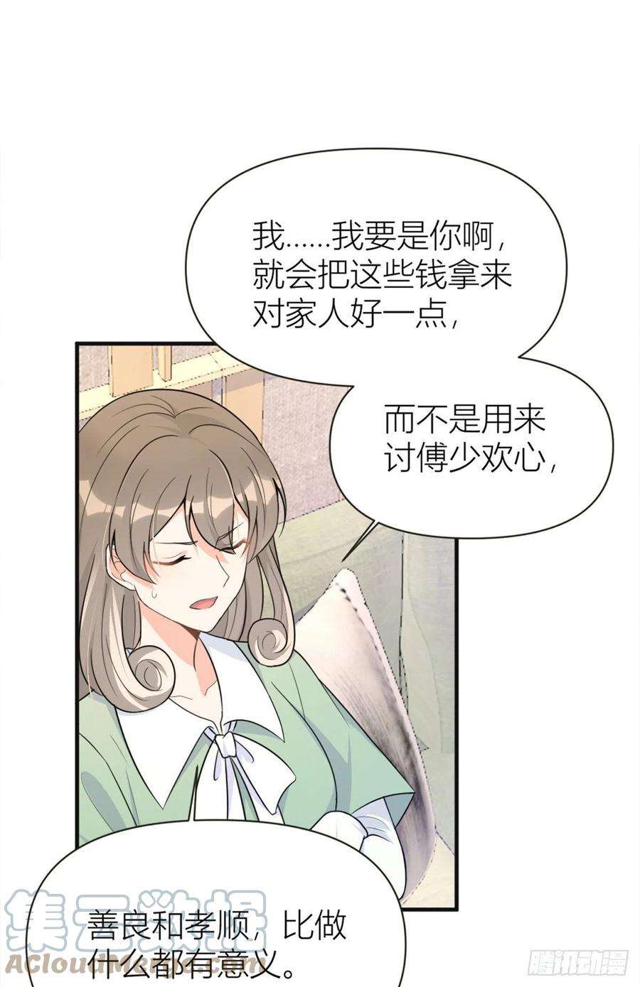 大佬失忆后只记得我91话 危机感up！