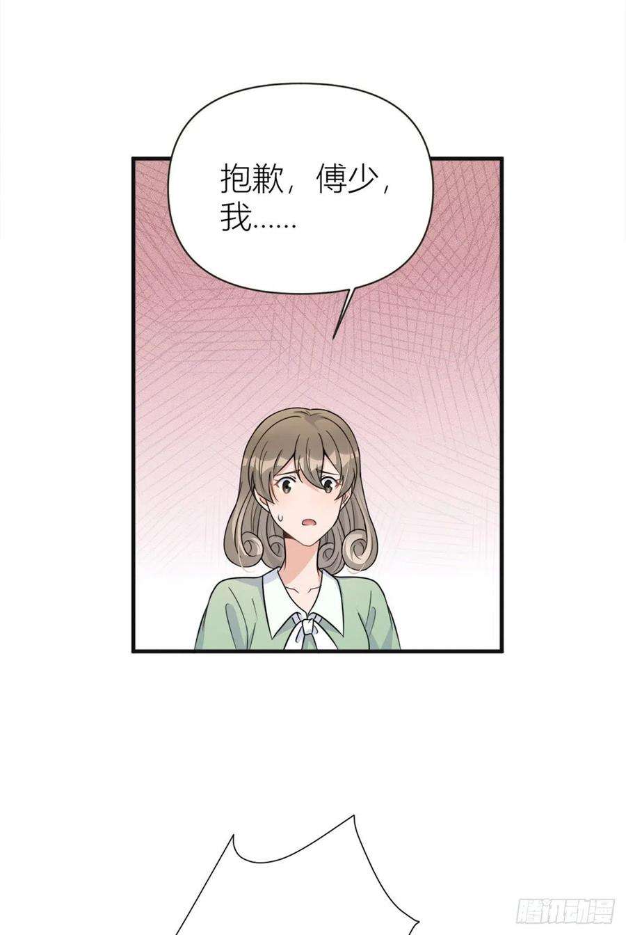 大佬失忆后只记得我91话 危机感up！