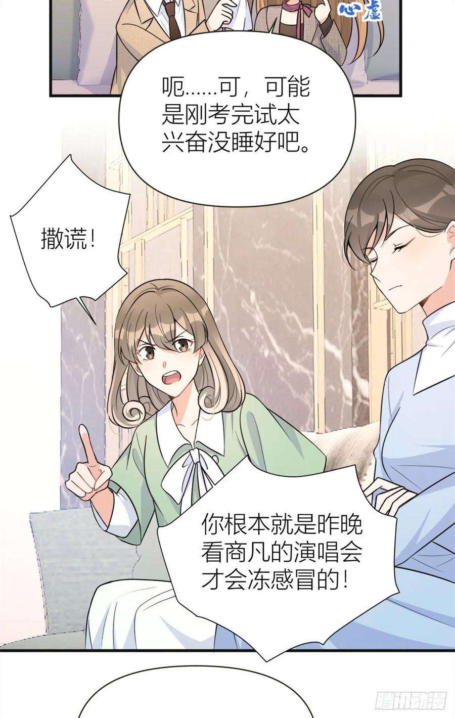大佬失忆后只记得我91话 危机感up！