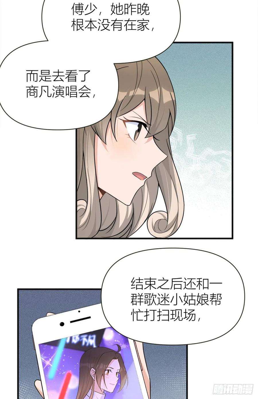 大佬失忆后只记得我91话 危机感up！