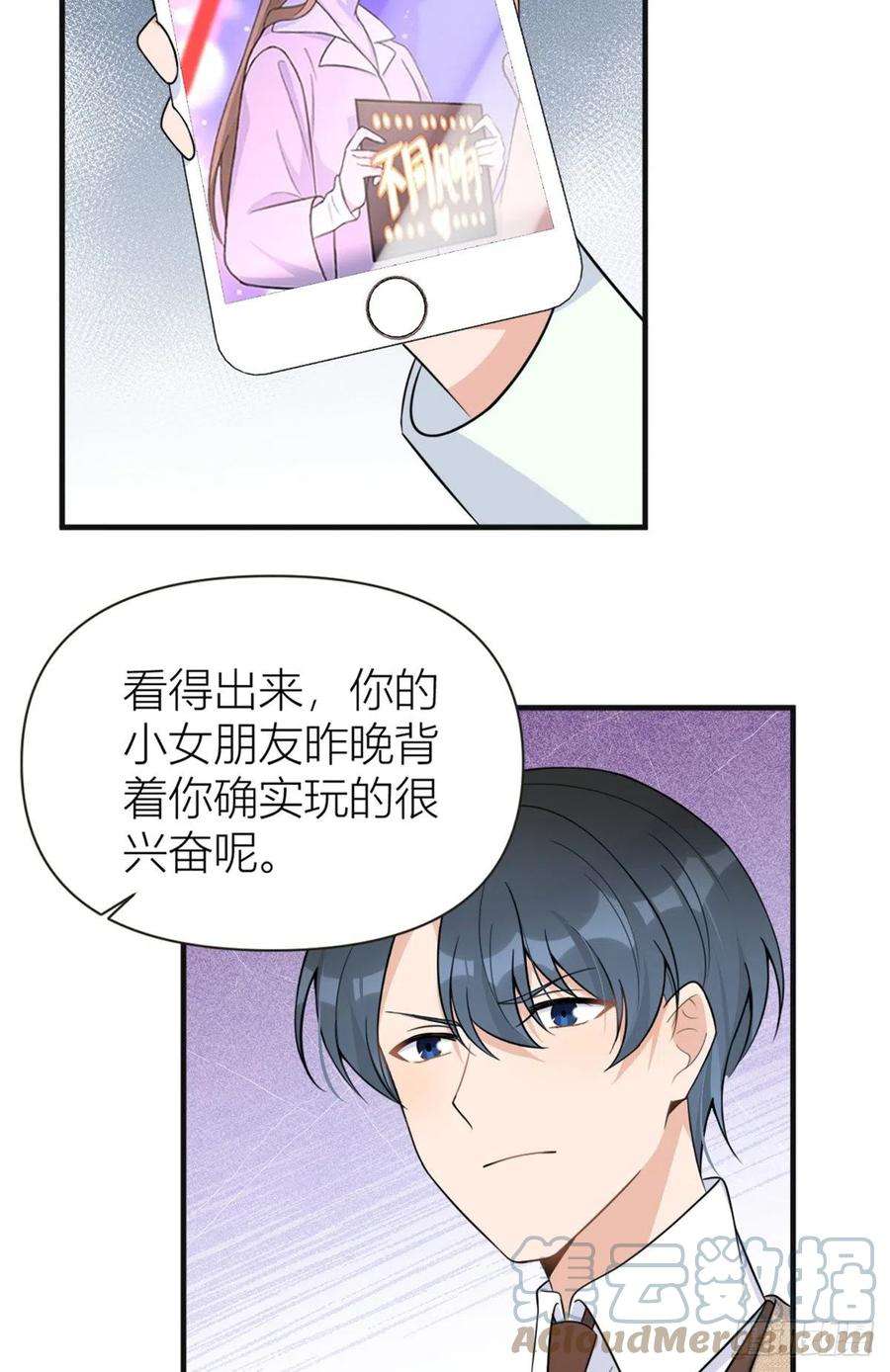 大佬失忆后只记得我91话 危机感up！