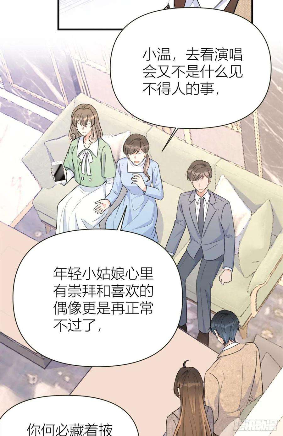 大佬失忆后只记得我91话 危机感up！