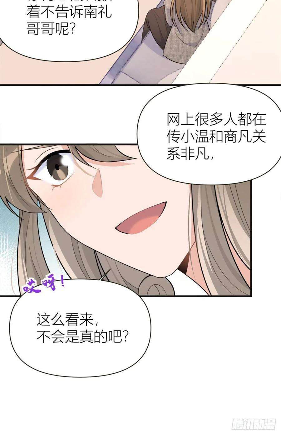 大佬失忆后只记得我91话 危机感up！
