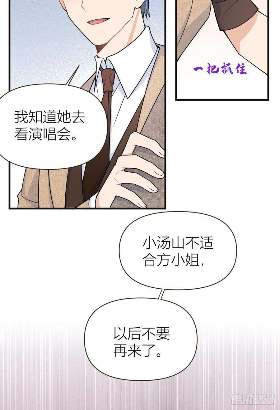 大佬失忆后只记得我91话 危机感up！