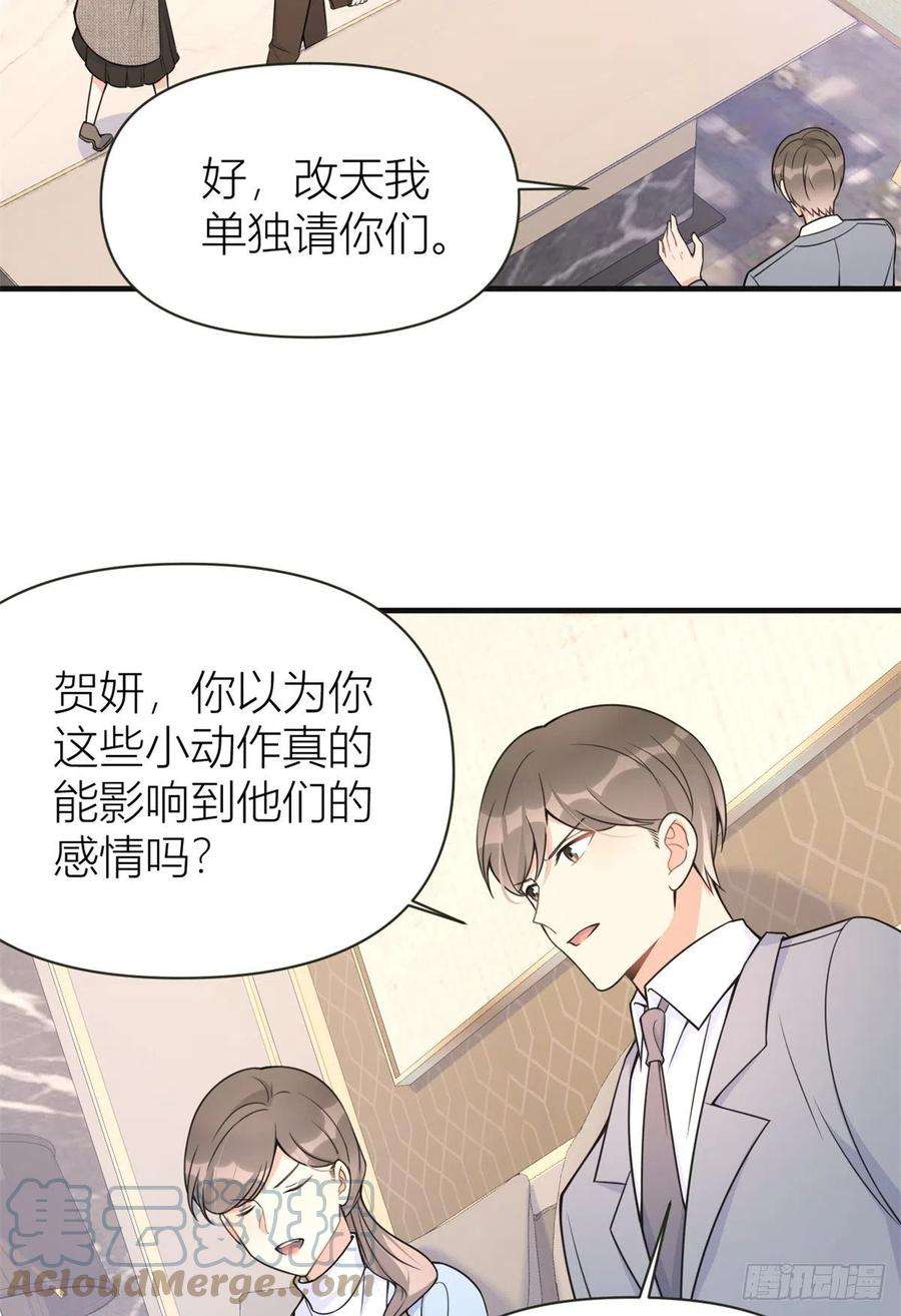 大佬失忆后只记得我91话 危机感up！