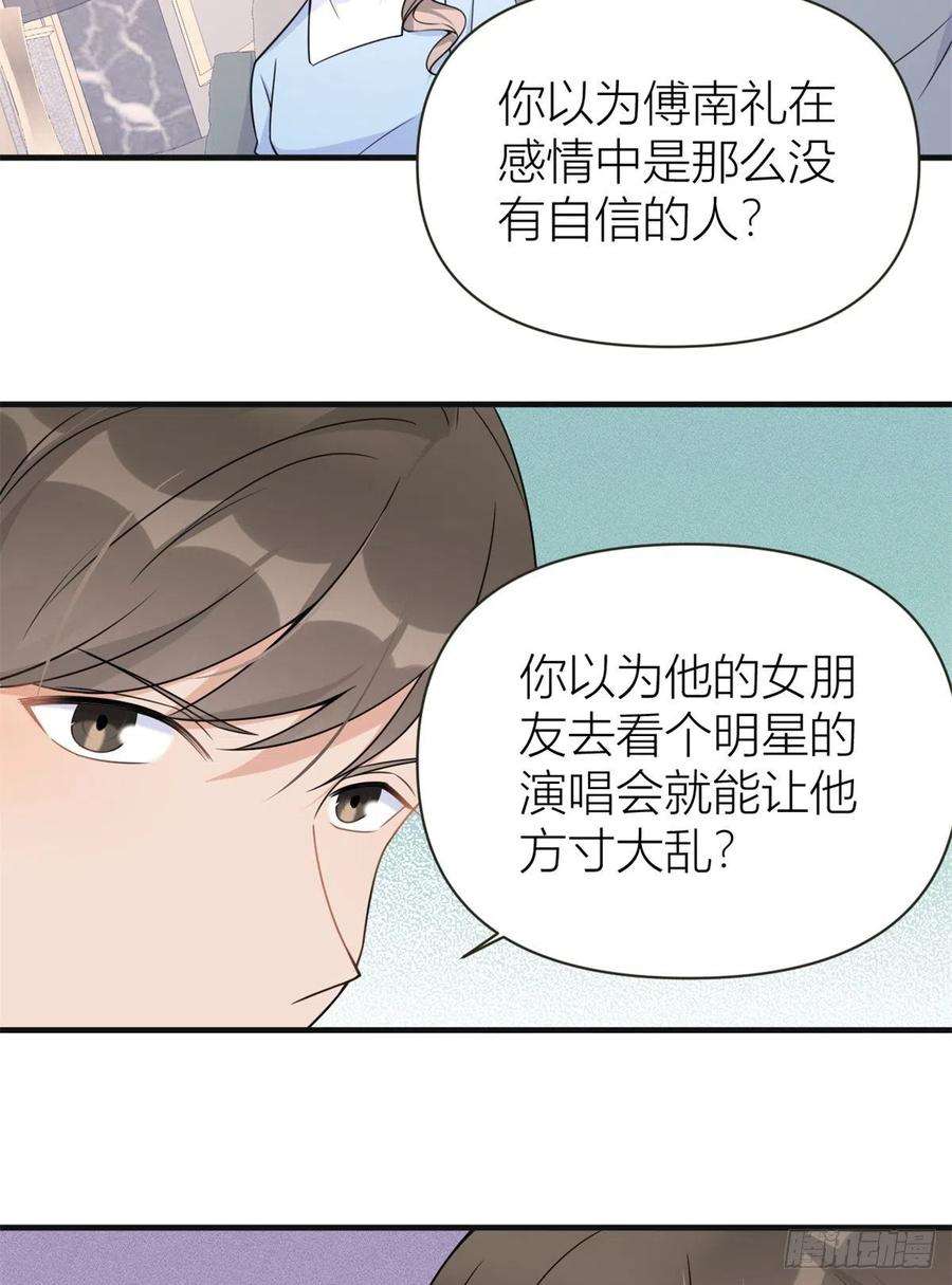 大佬失忆后只记得我91话 危机感up！