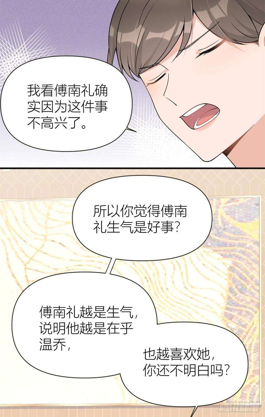 大佬失忆后只记得我91话 危机感up！