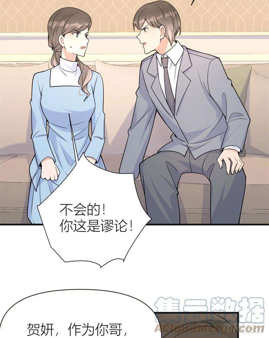 大佬失忆后只记得我91话 危机感up！