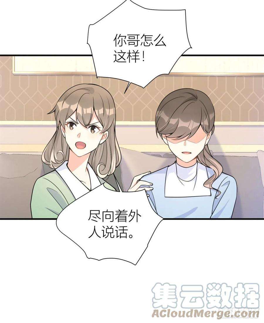 大佬失忆后只记得我91话 危机感up！