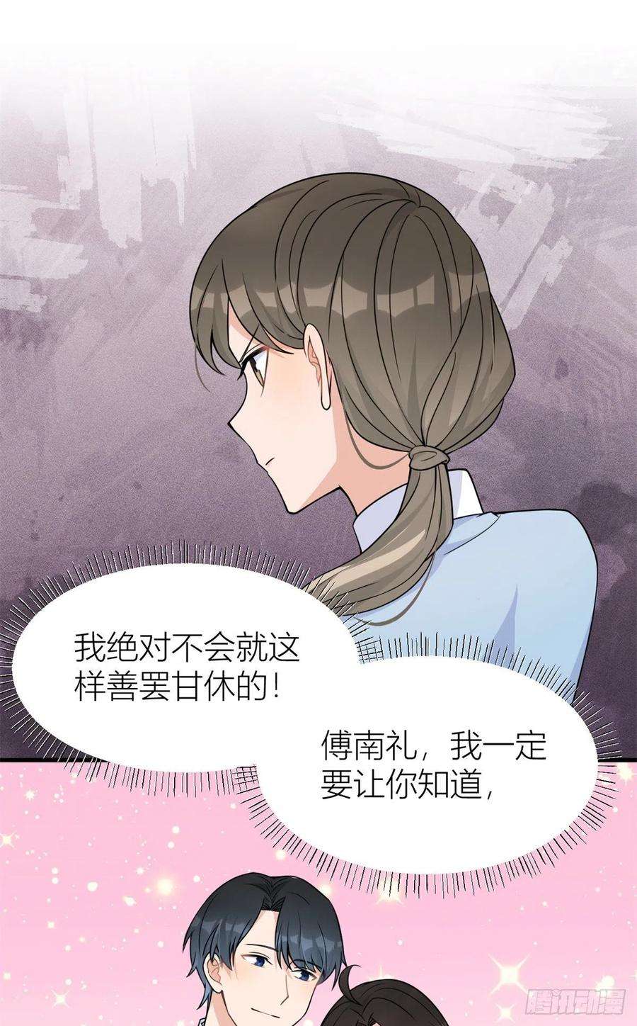 大佬失忆后只记得我91话 危机感up！