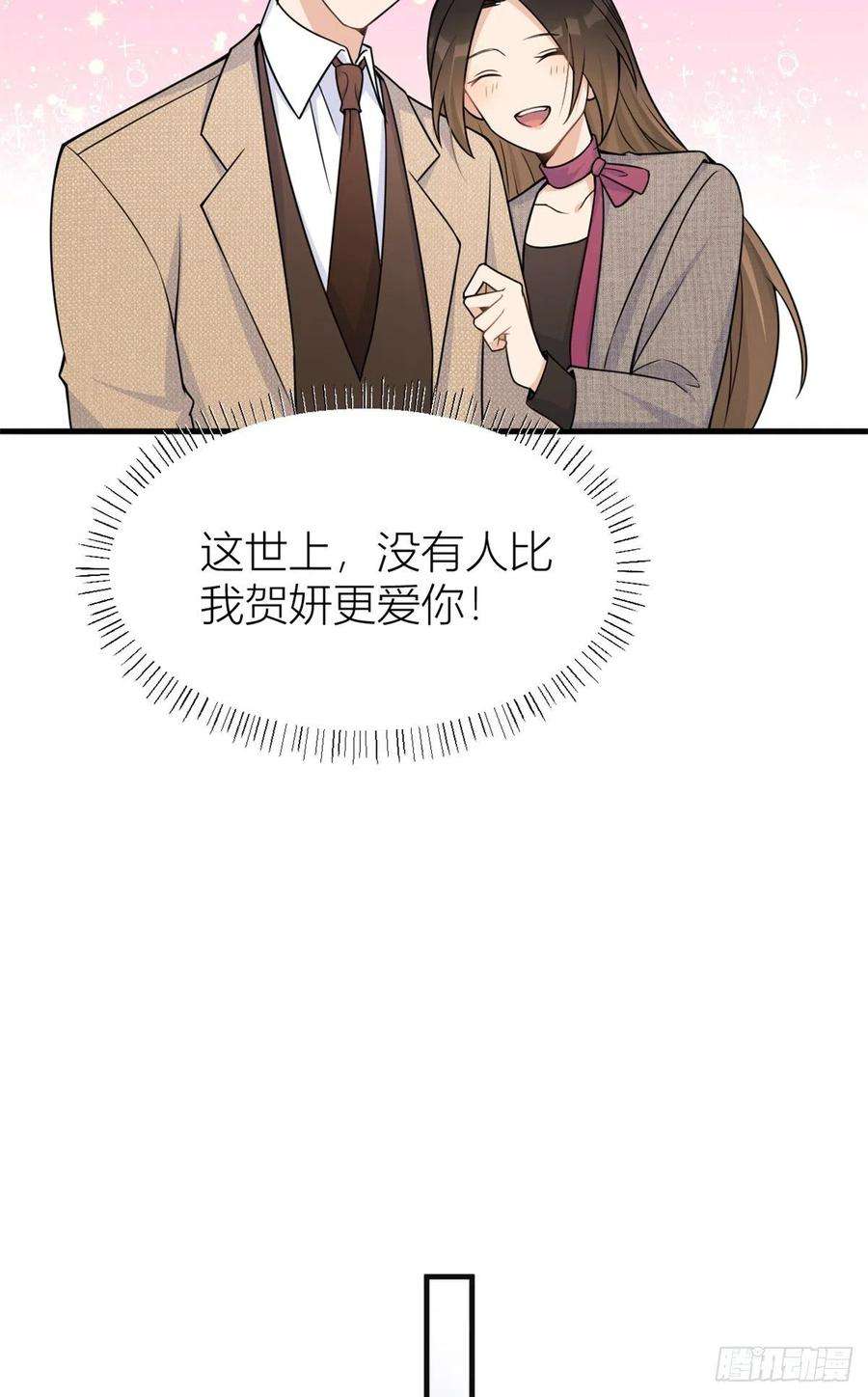 大佬失忆后只记得我91话 危机感up！