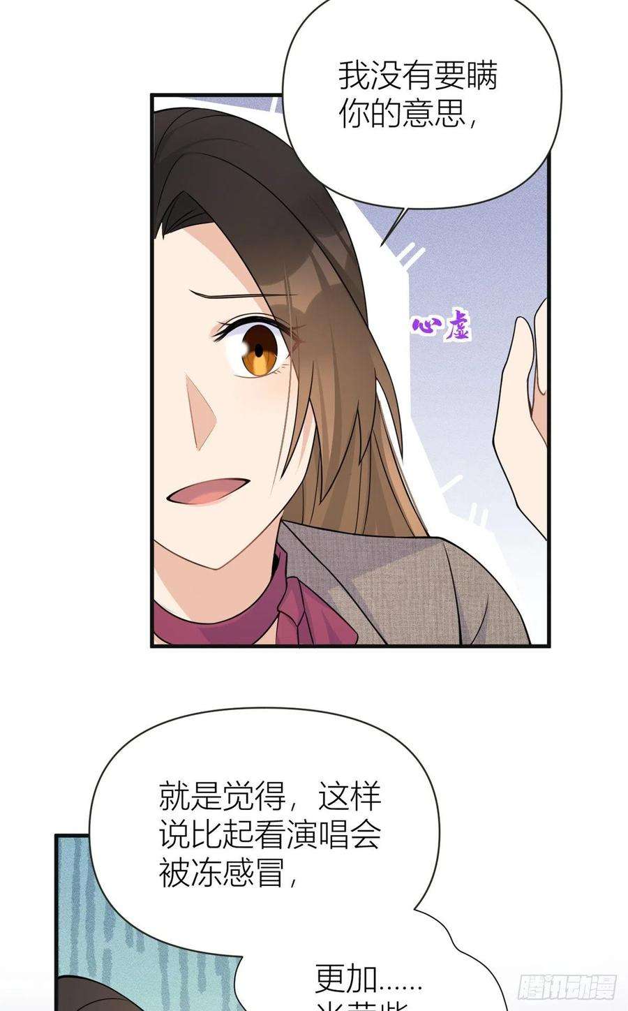 大佬失忆后只记得我91话 危机感up！