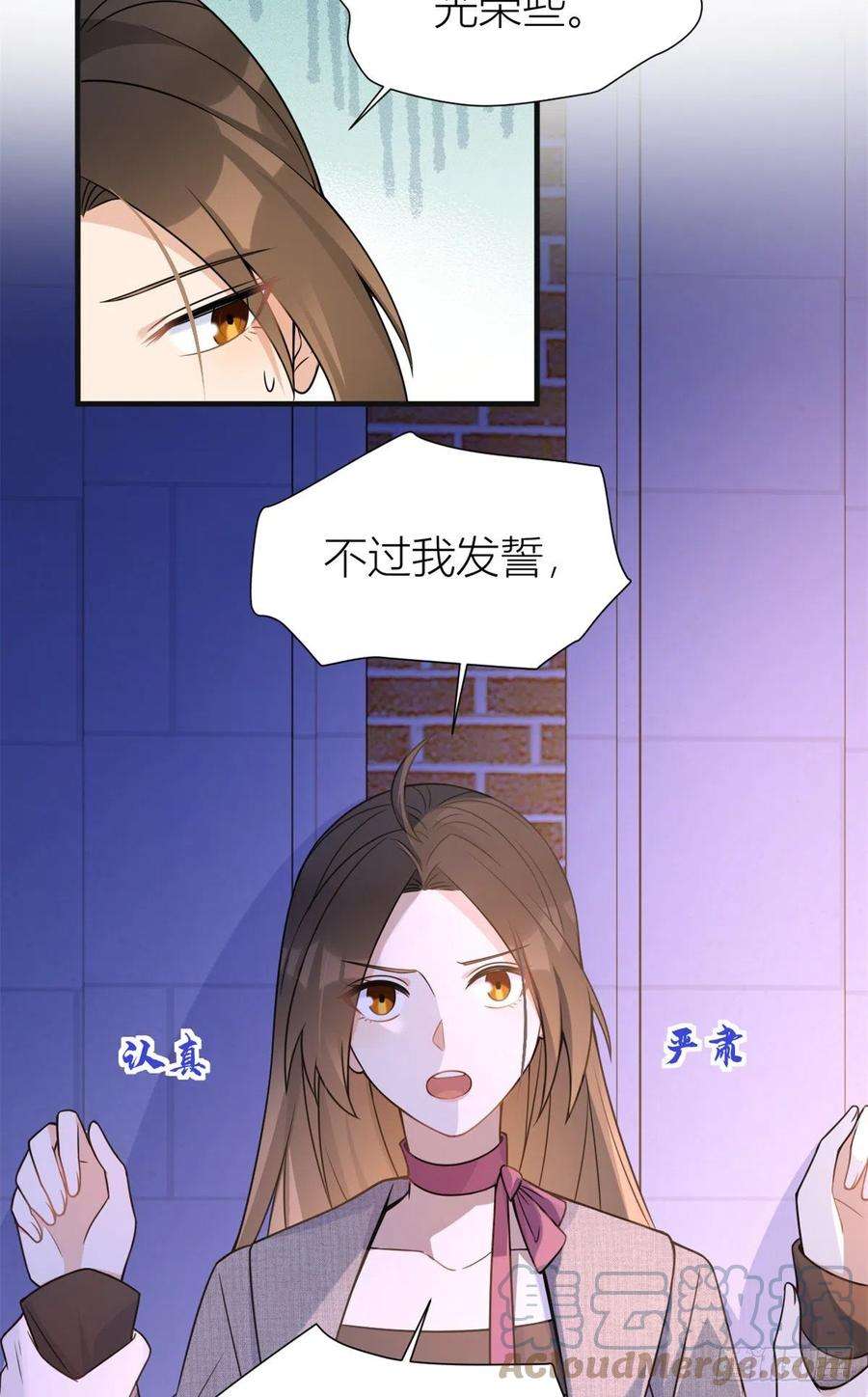 大佬失忆后只记得我91话 危机感up！