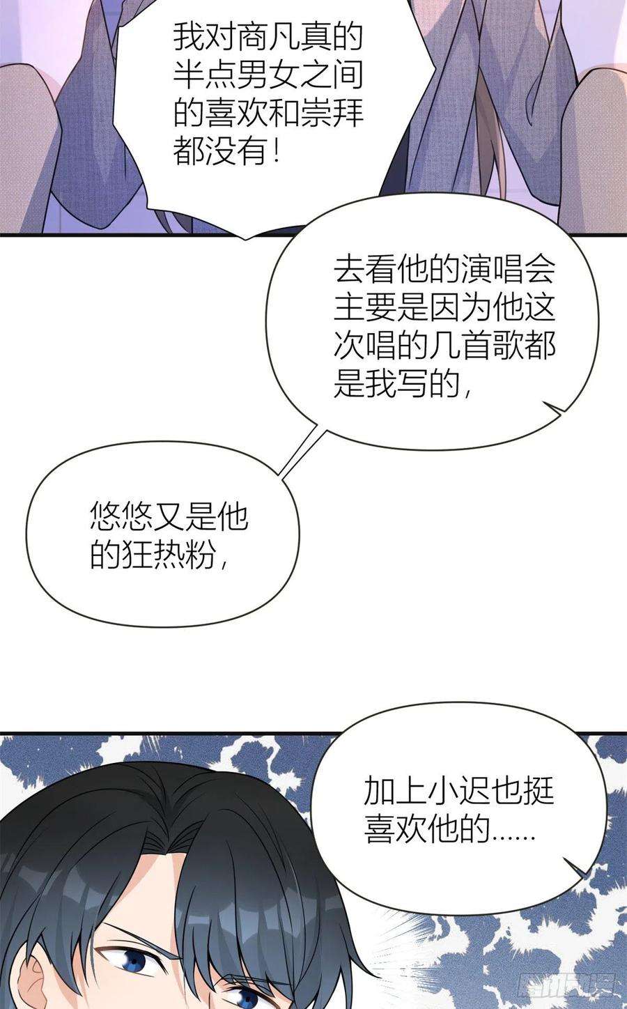 大佬失忆后只记得我91话 危机感up！