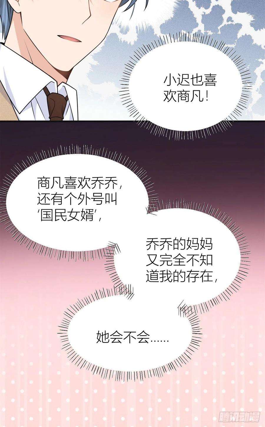 大佬失忆后只记得我91话 危机感up！