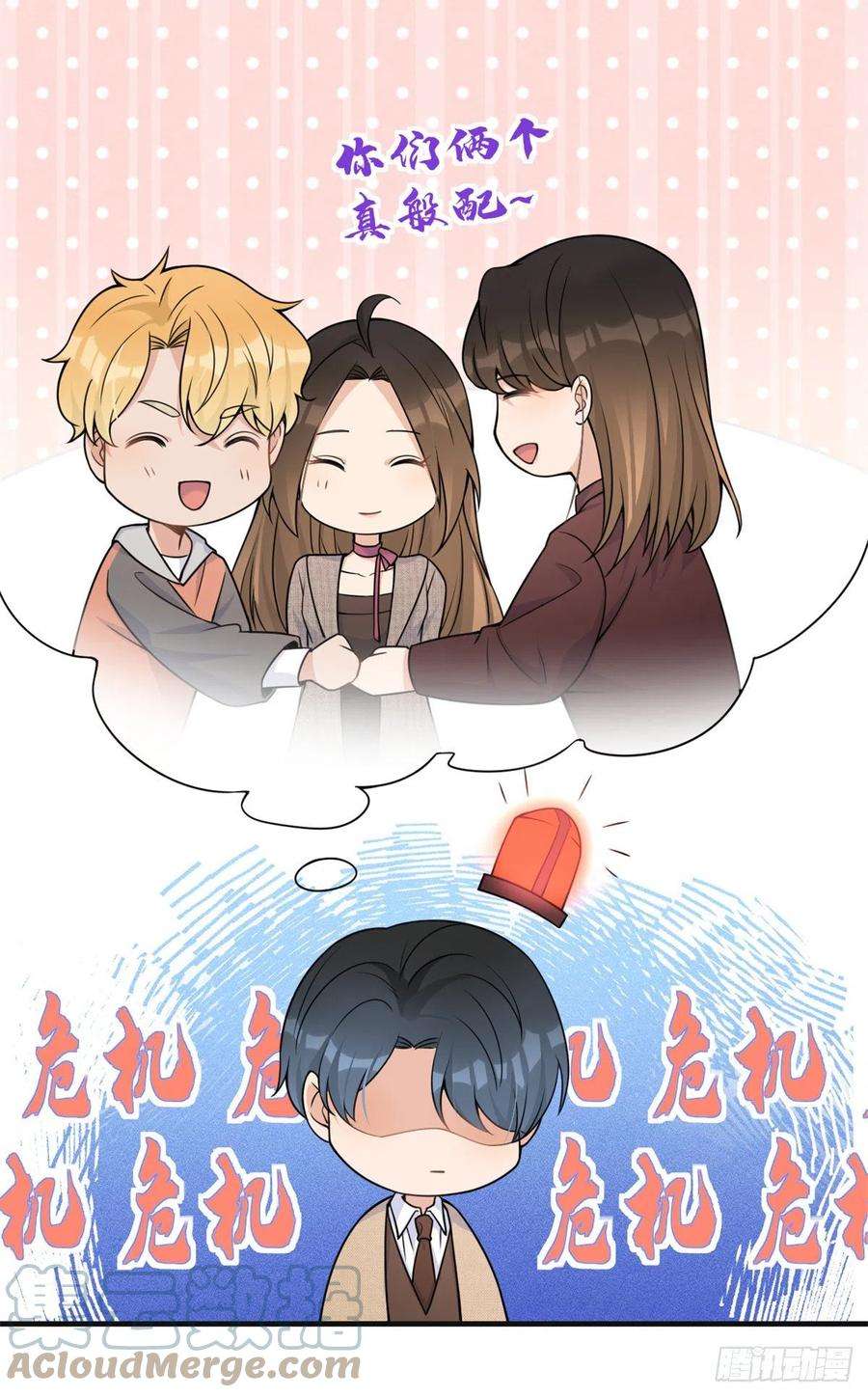 大佬失忆后只记得我91话 危机感up！