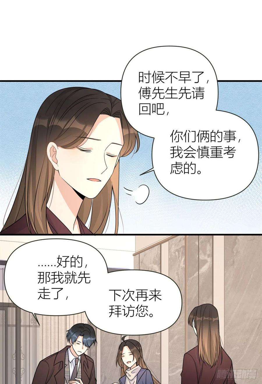 大佬失忆后只记得我92话 见家长