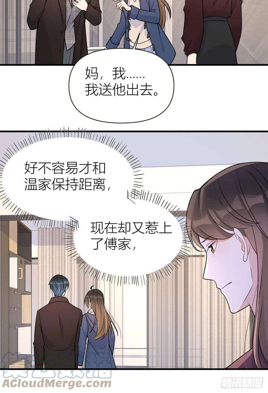 大佬失忆后只记得我92话 见家长