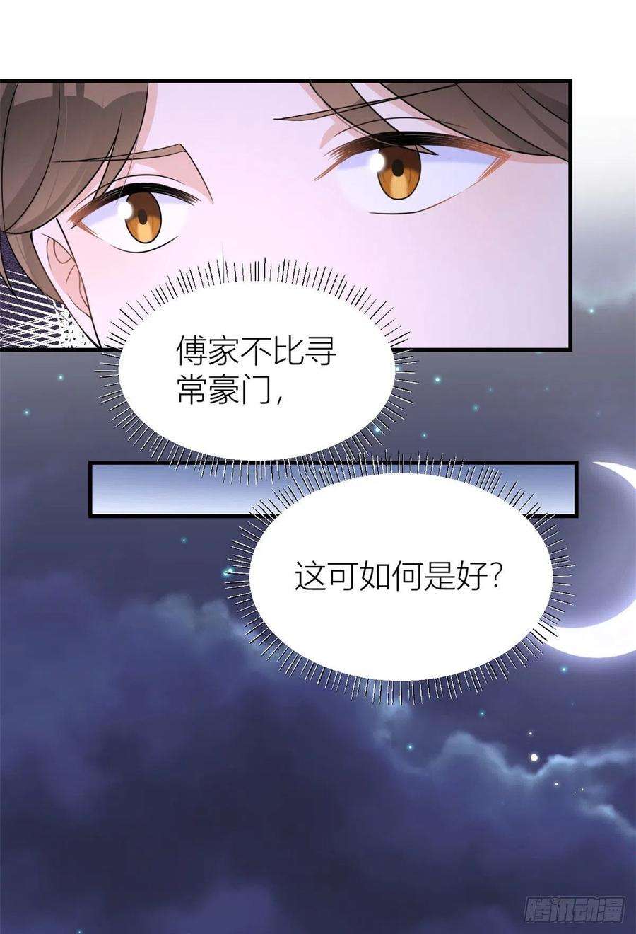 大佬失忆后只记得我92话 见家长