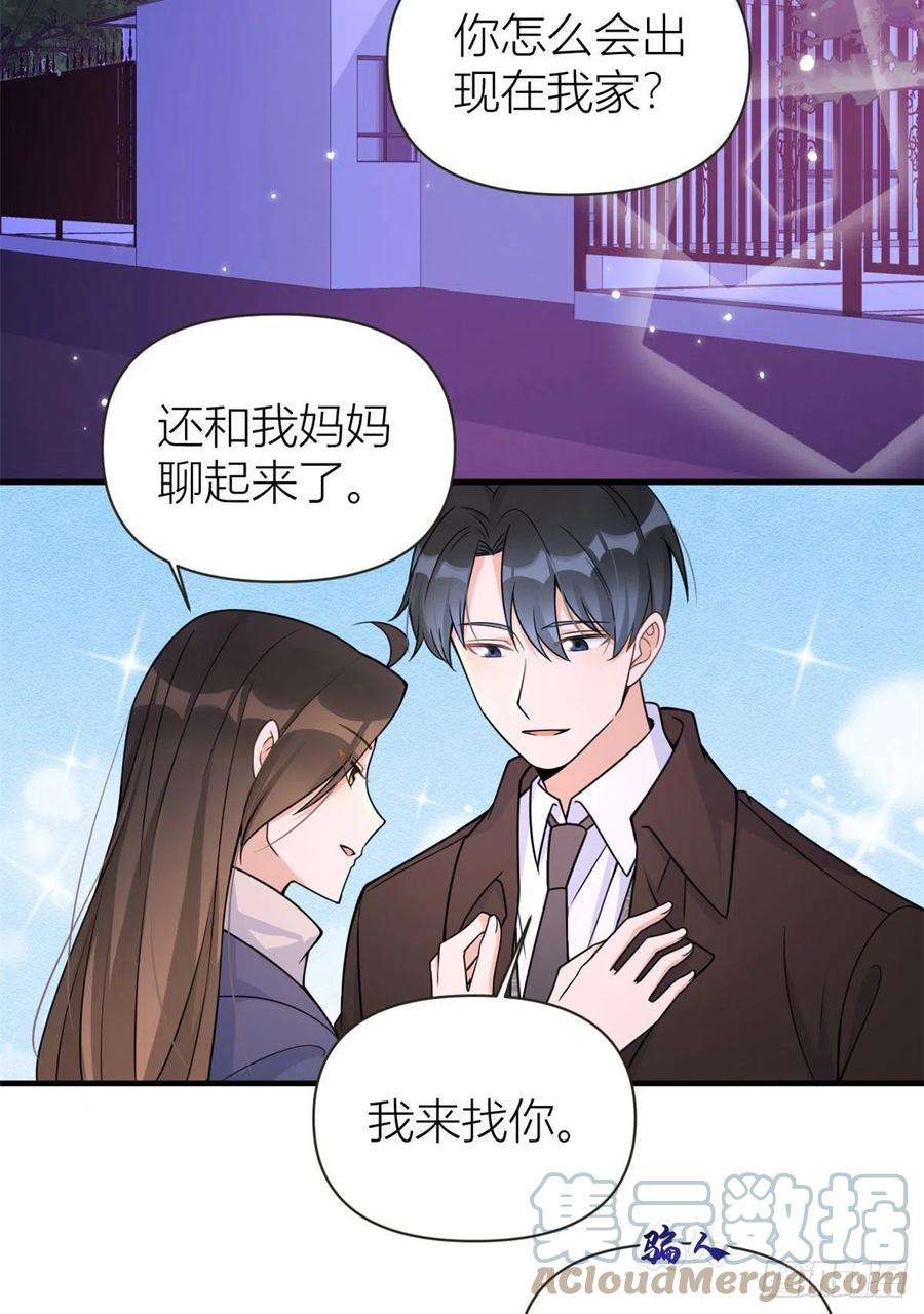 大佬失忆后只记得我92话 见家长