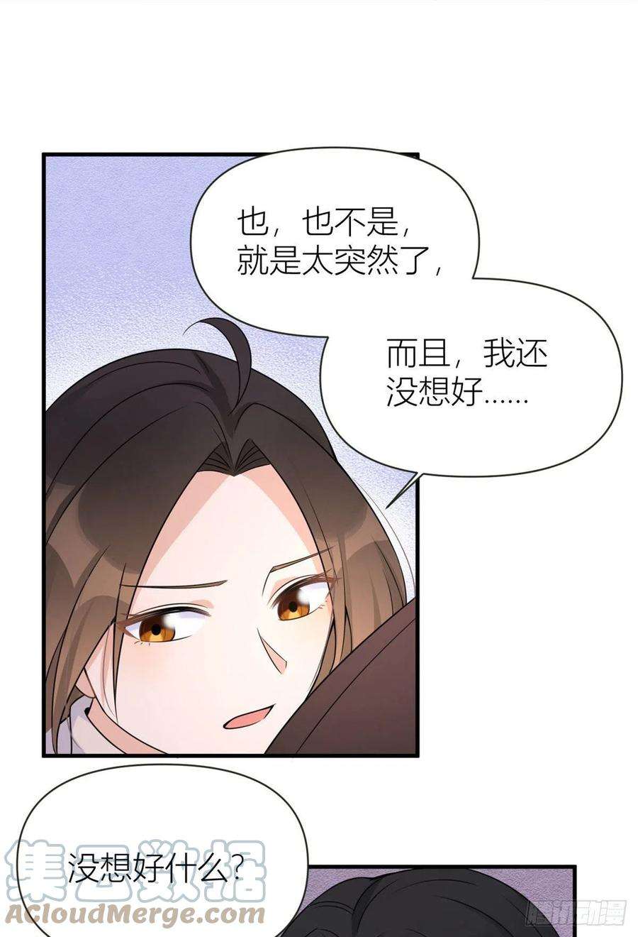 大佬失忆后只记得我92话 见家长