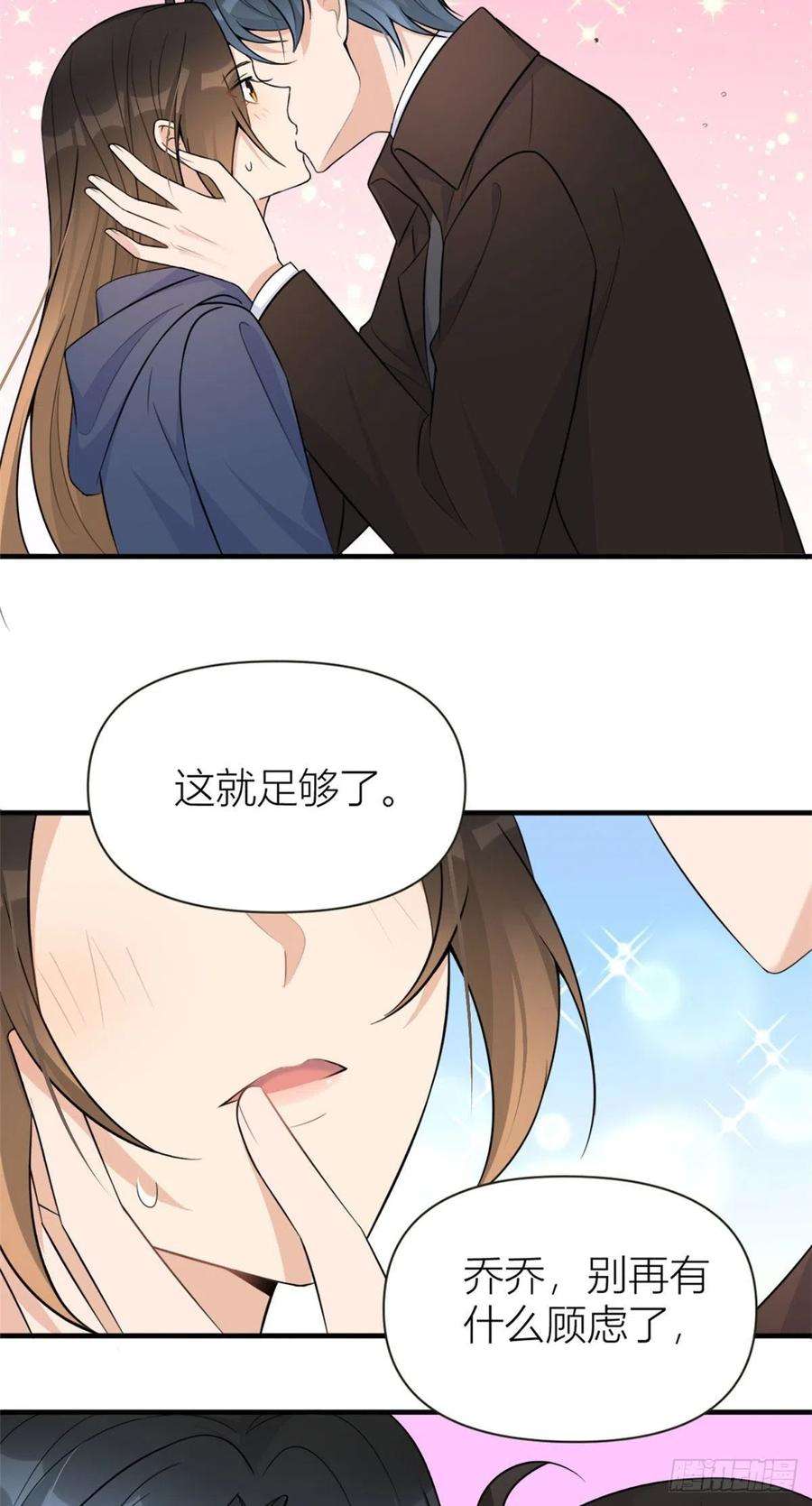 大佬失忆后只记得我92话 见家长