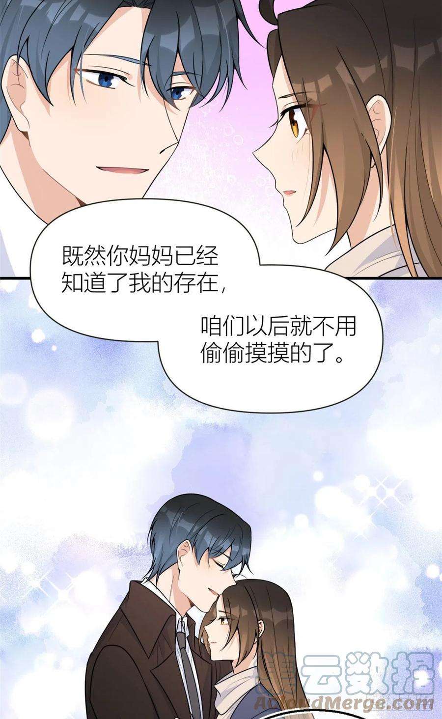 大佬失忆后只记得我92话 见家长