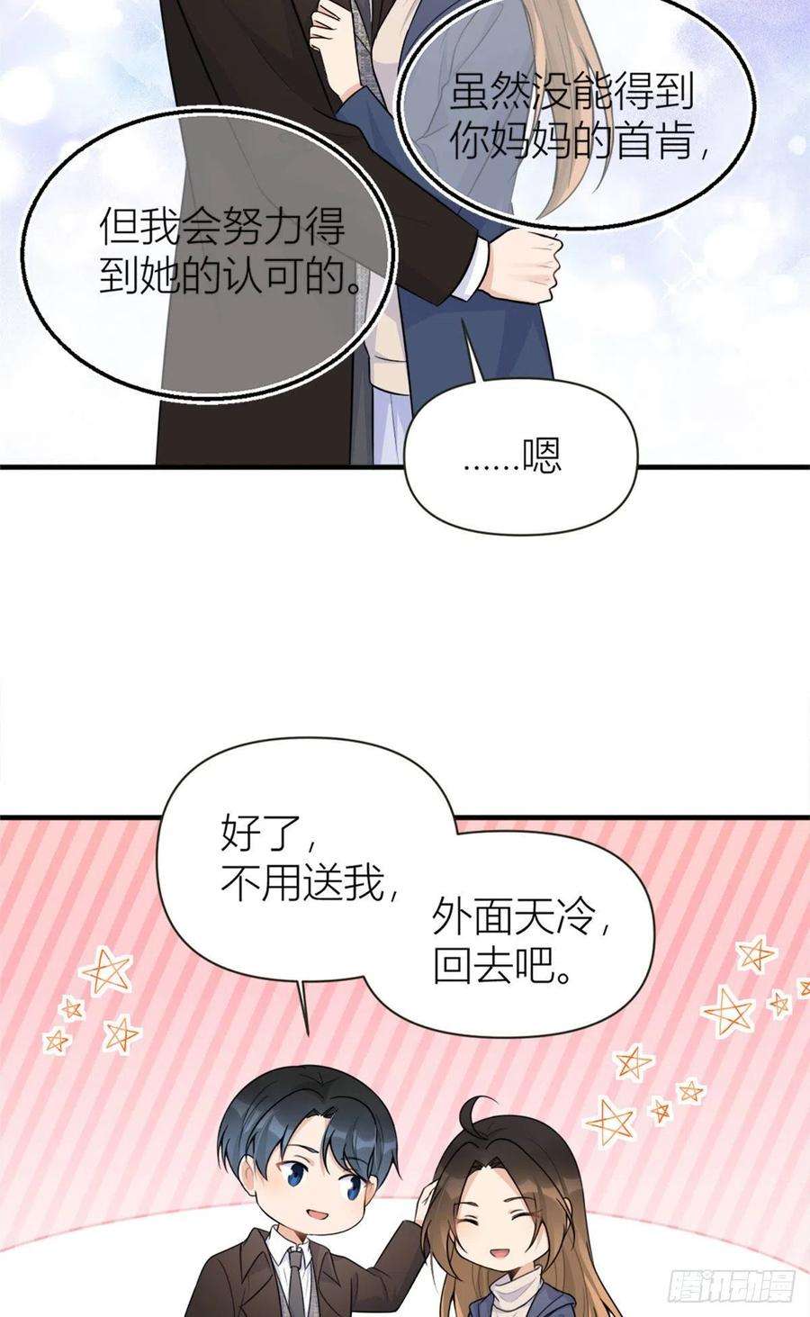 大佬失忆后只记得我92话 见家长