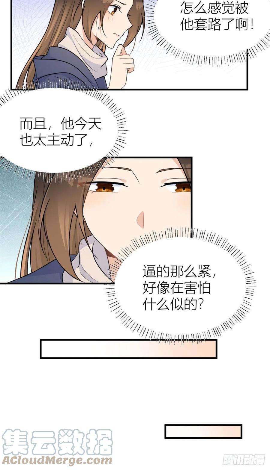 大佬失忆后只记得我92话 见家长