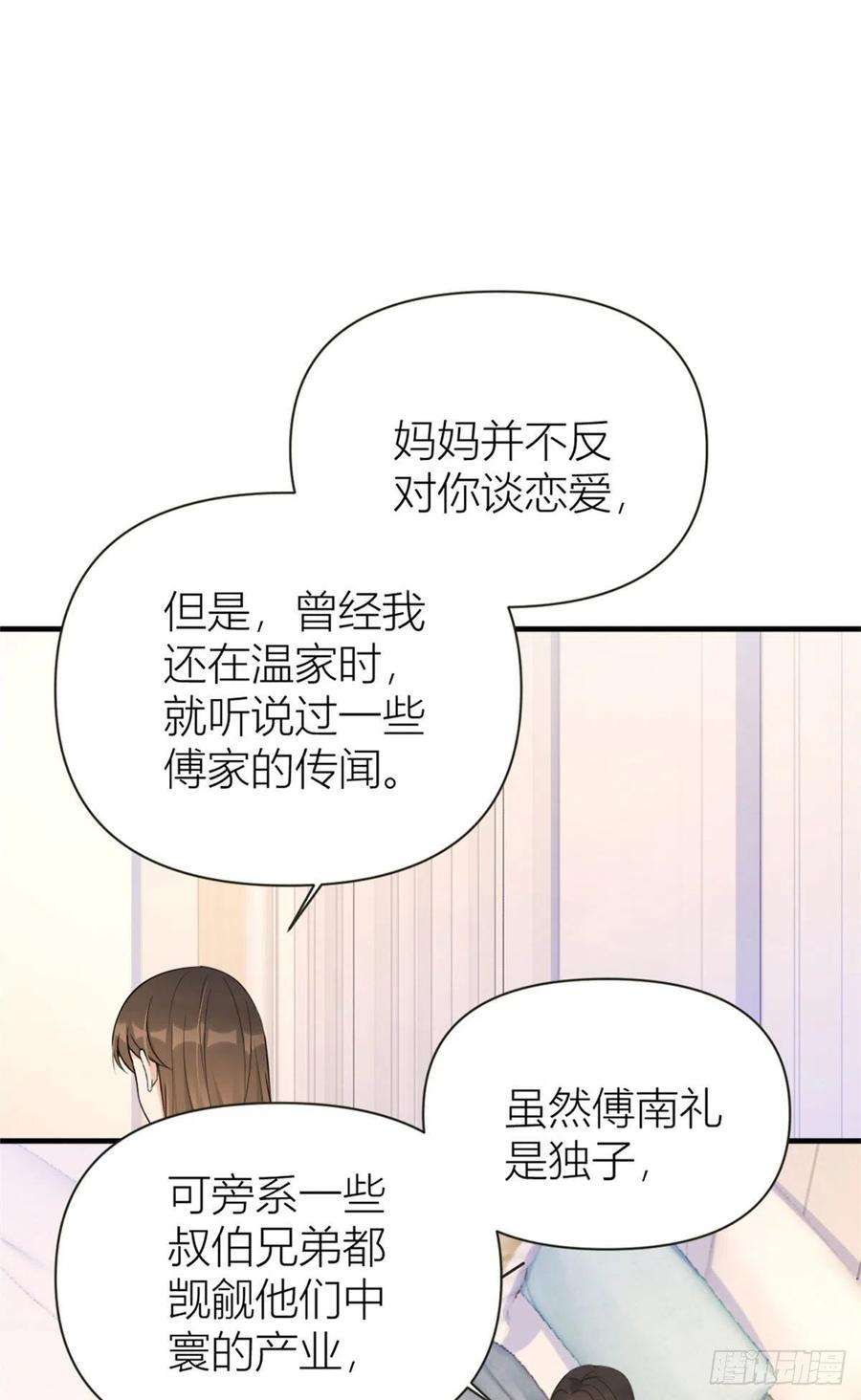大佬失忆后只记得我92话 见家长
