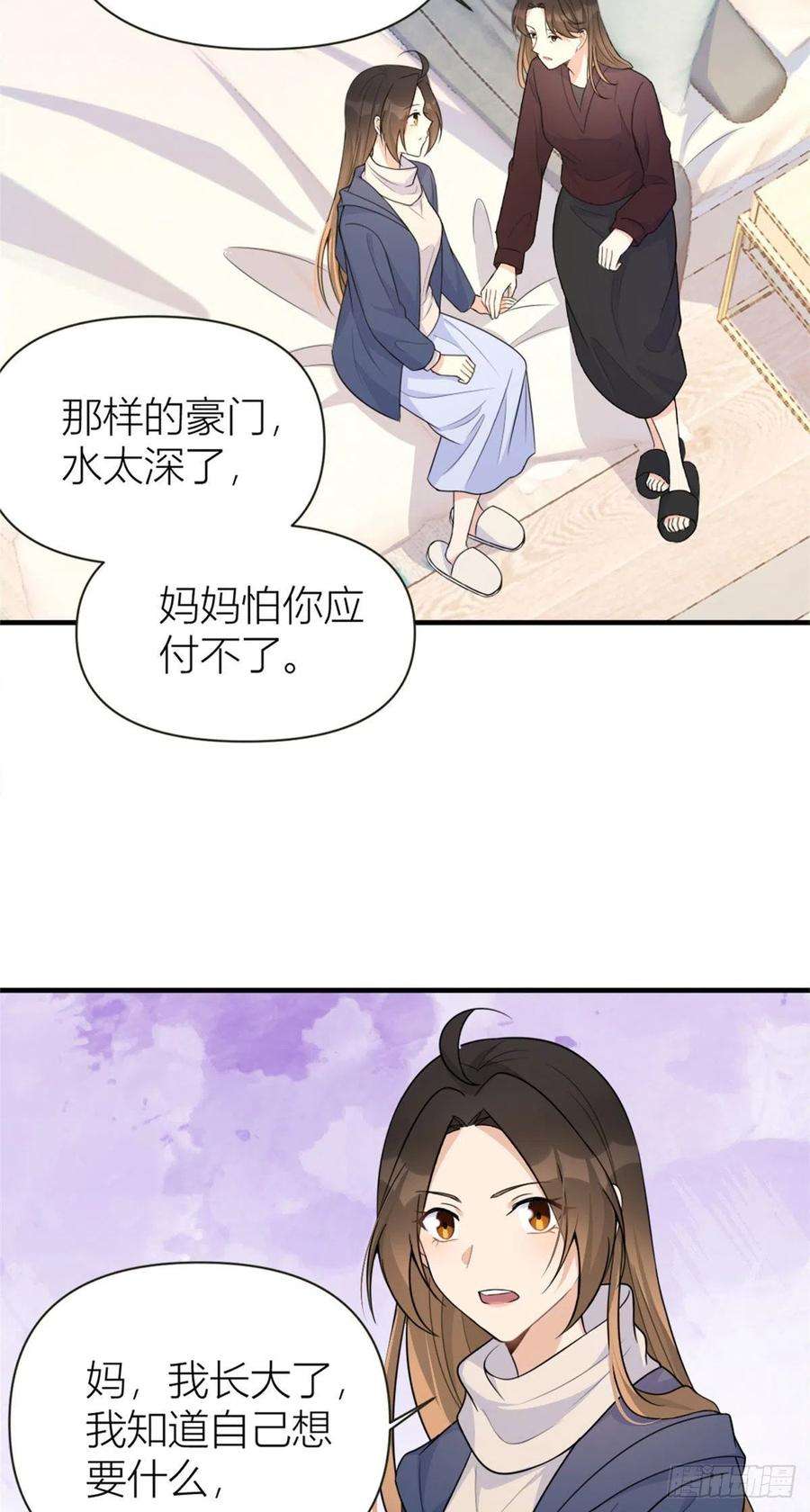 大佬失忆后只记得我92话 见家长