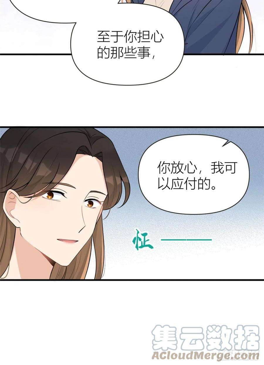 大佬失忆后只记得我92话 见家长