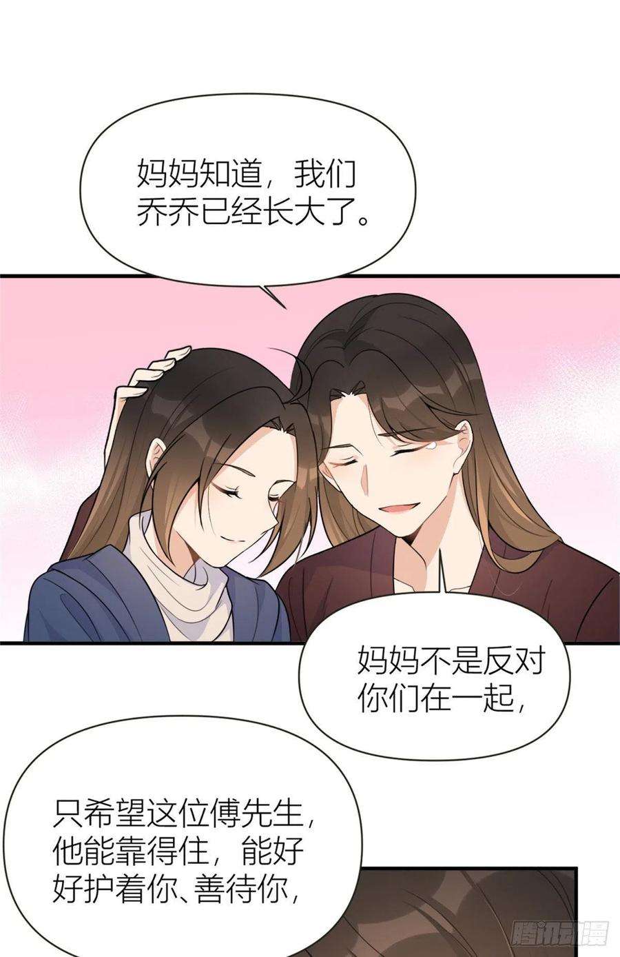 大佬失忆后只记得我92话 见家长