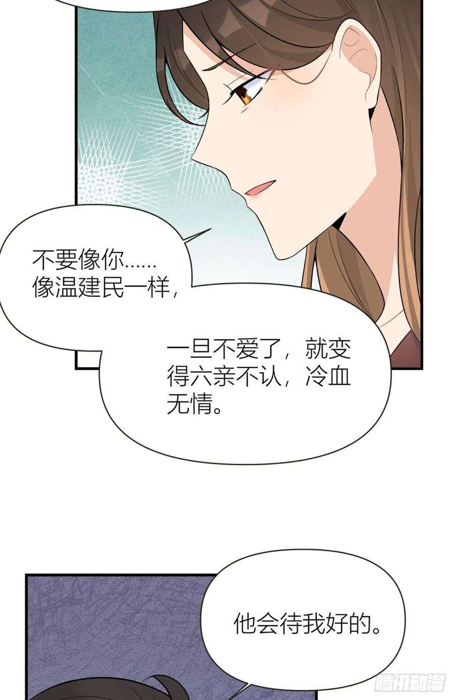 大佬失忆后只记得我92话 见家长