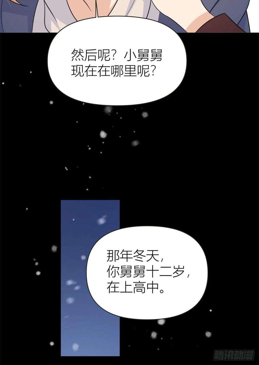 大佬失忆后只记得我92话 见家长