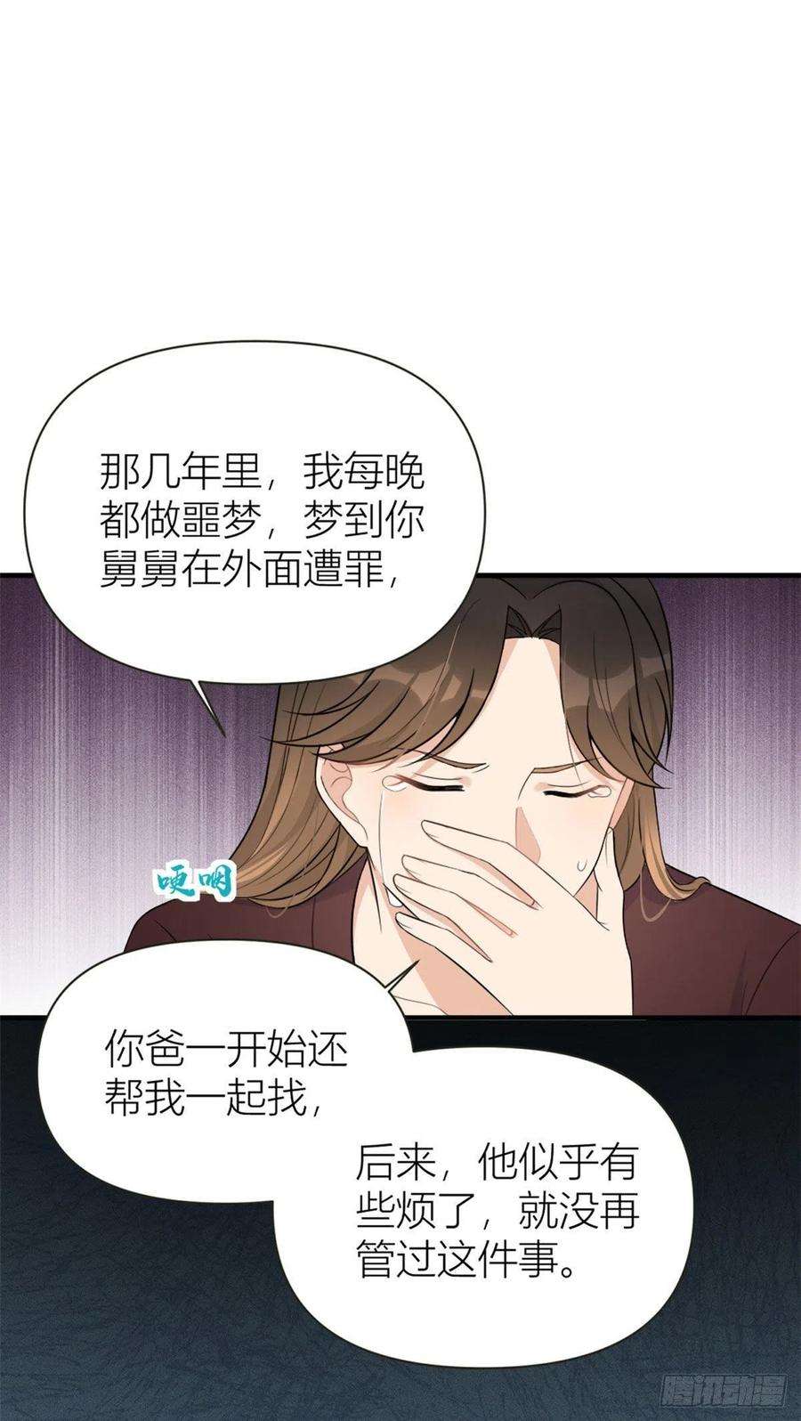 大佬失忆后只记得我92话 见家长