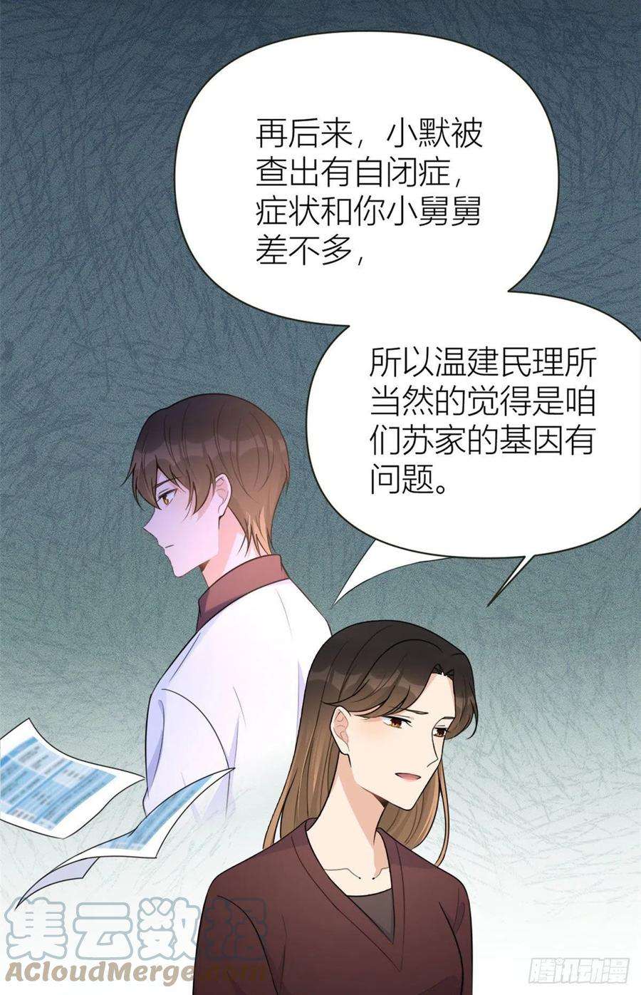 大佬失忆后只记得我92话 见家长