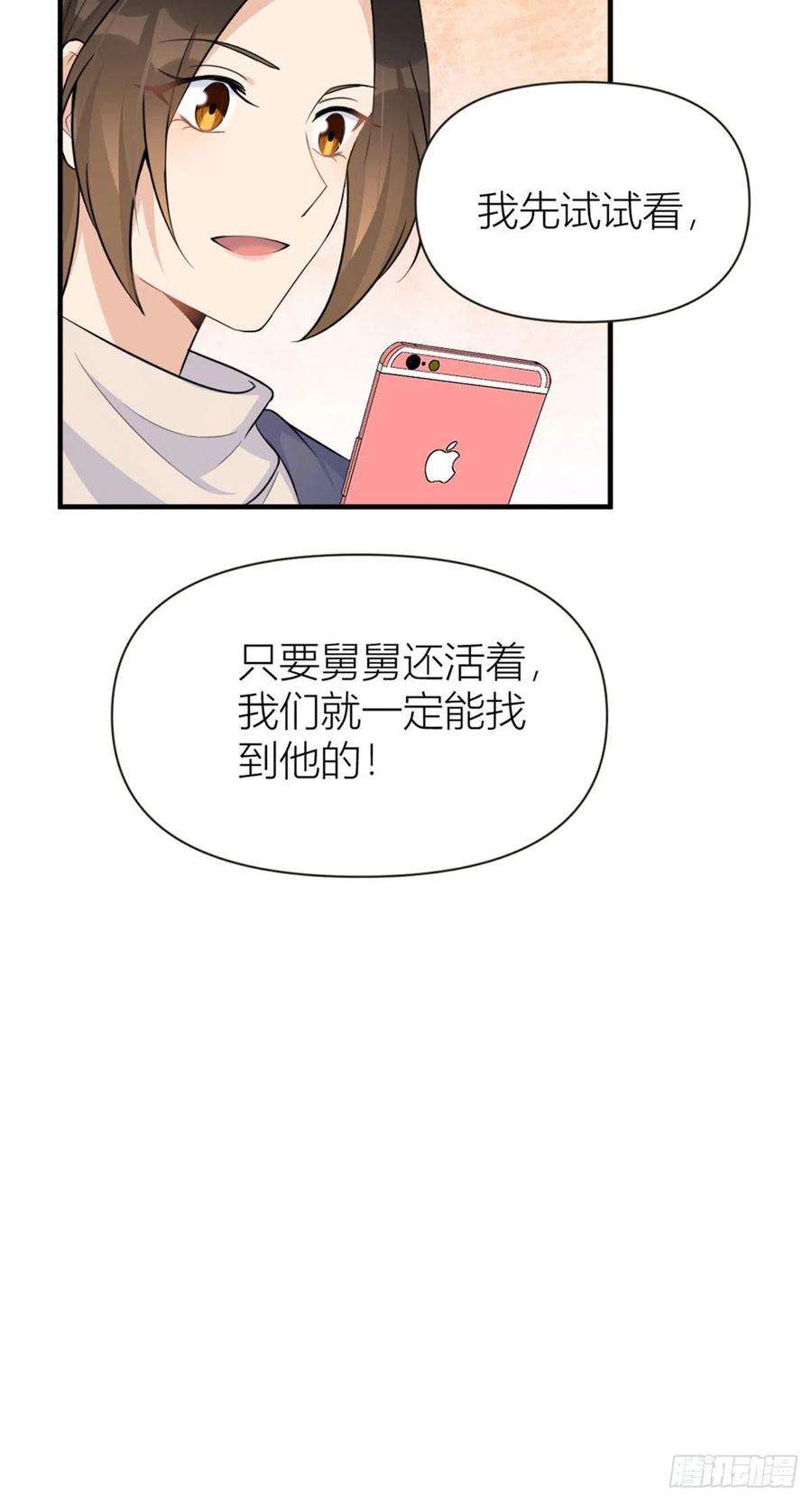 大佬失忆后只记得我92话 见家长
