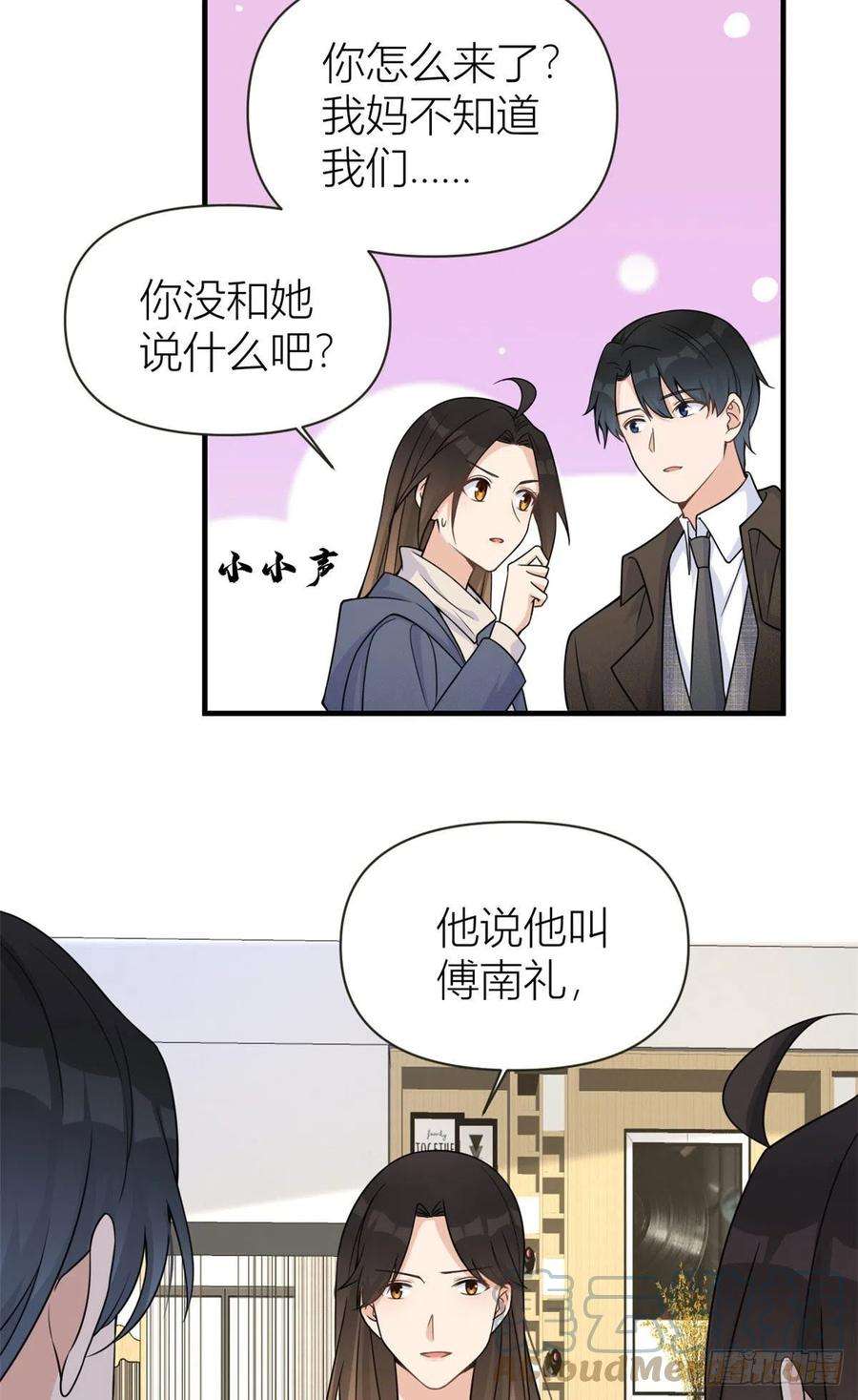 大佬失忆后只记得我92话 见家长