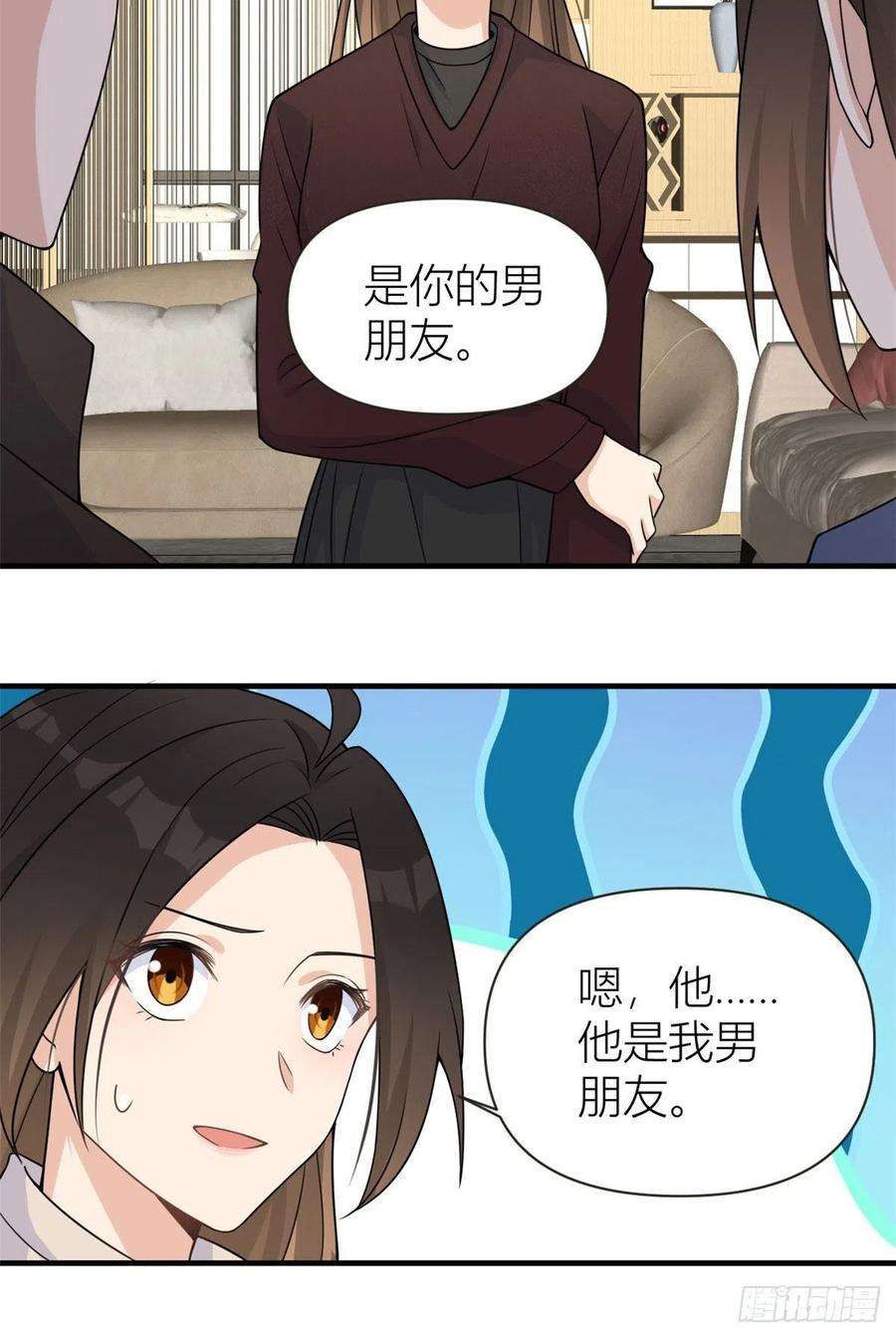 大佬失忆后只记得我92话 见家长