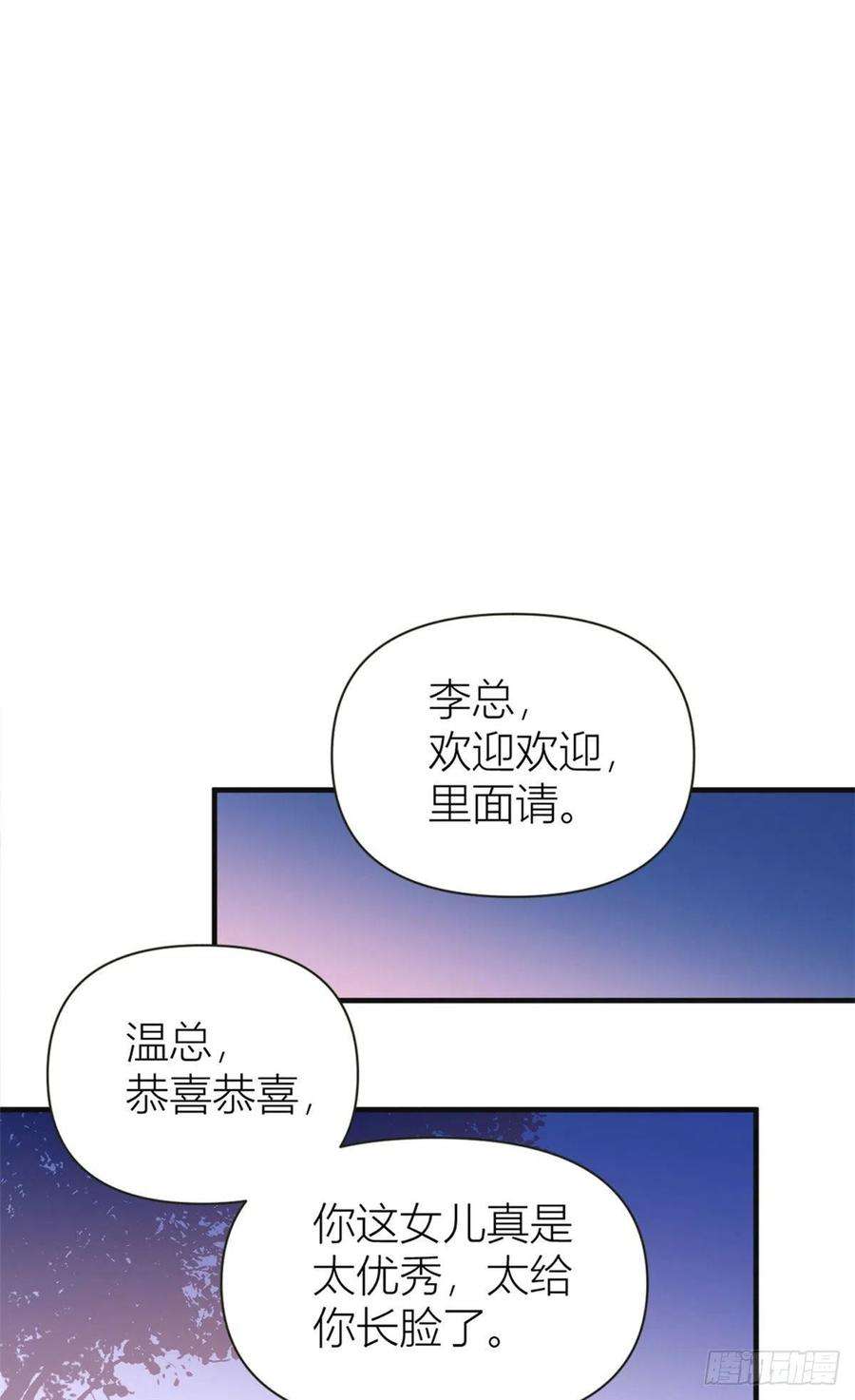 大佬失忆后只记得我93话 我就是傅南礼