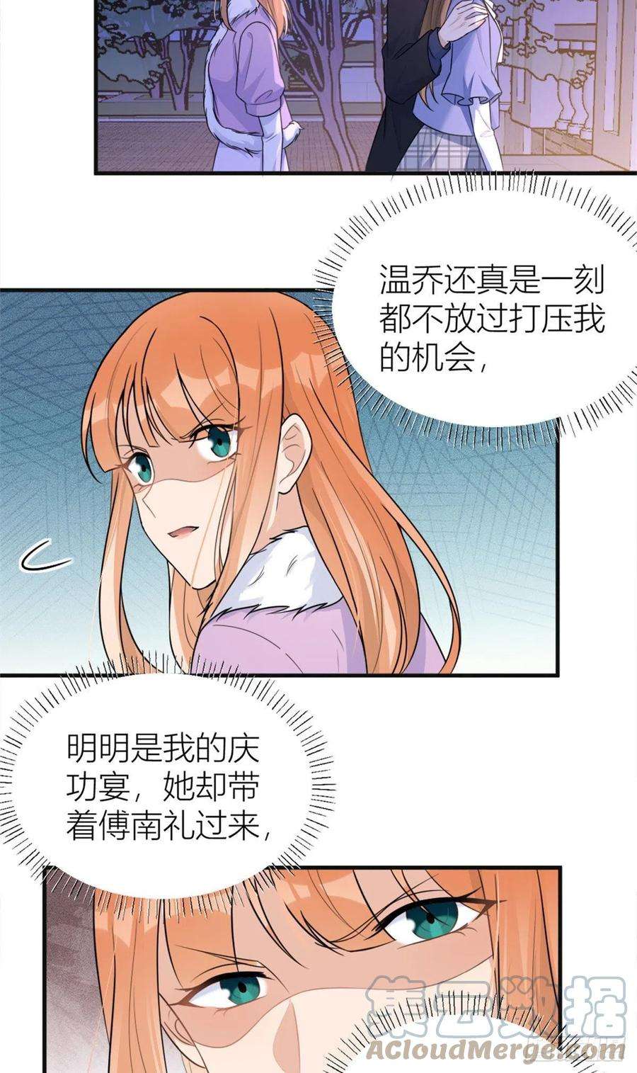 大佬失忆后只记得我93话 我就是傅南礼