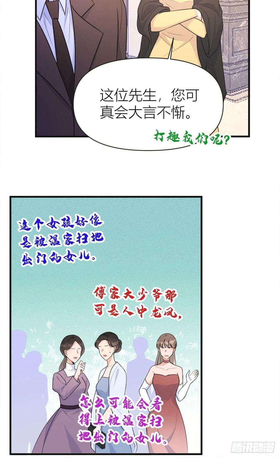 大佬失忆后只记得我93话 我就是傅南礼