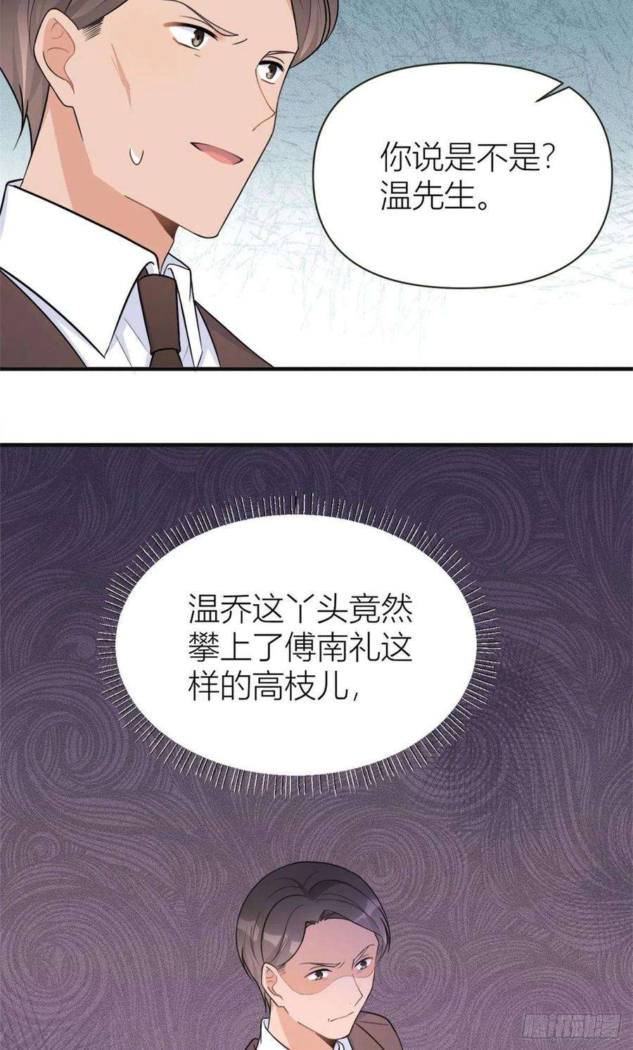 大佬失忆后只记得我93话 我就是傅南礼