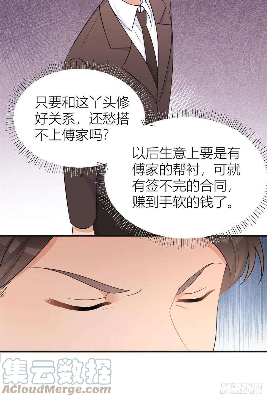 大佬失忆后只记得我93话 我就是傅南礼